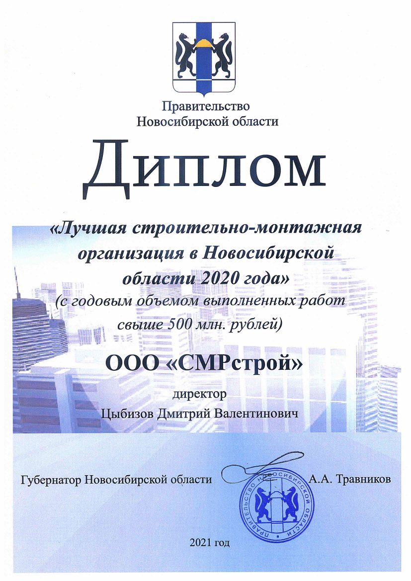 Диплом за 2020 год